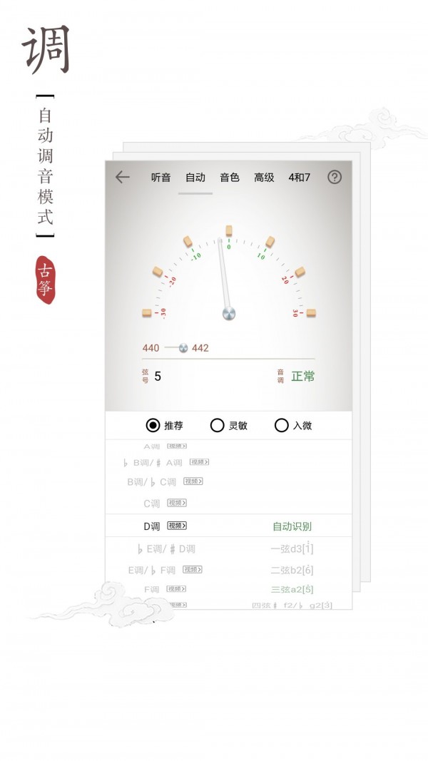 古筝调音器app下载