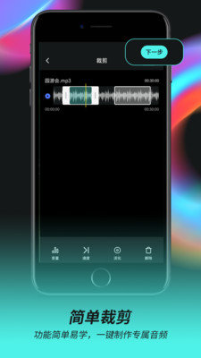 音频音乐剪辑器app下载