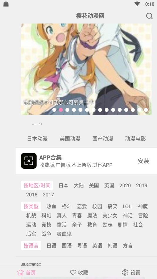 安卓樱花动漫正版app