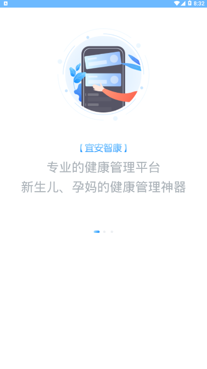 安卓宜安智康医生版app