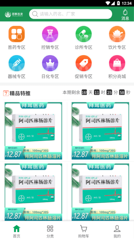 安卓百事百灵app