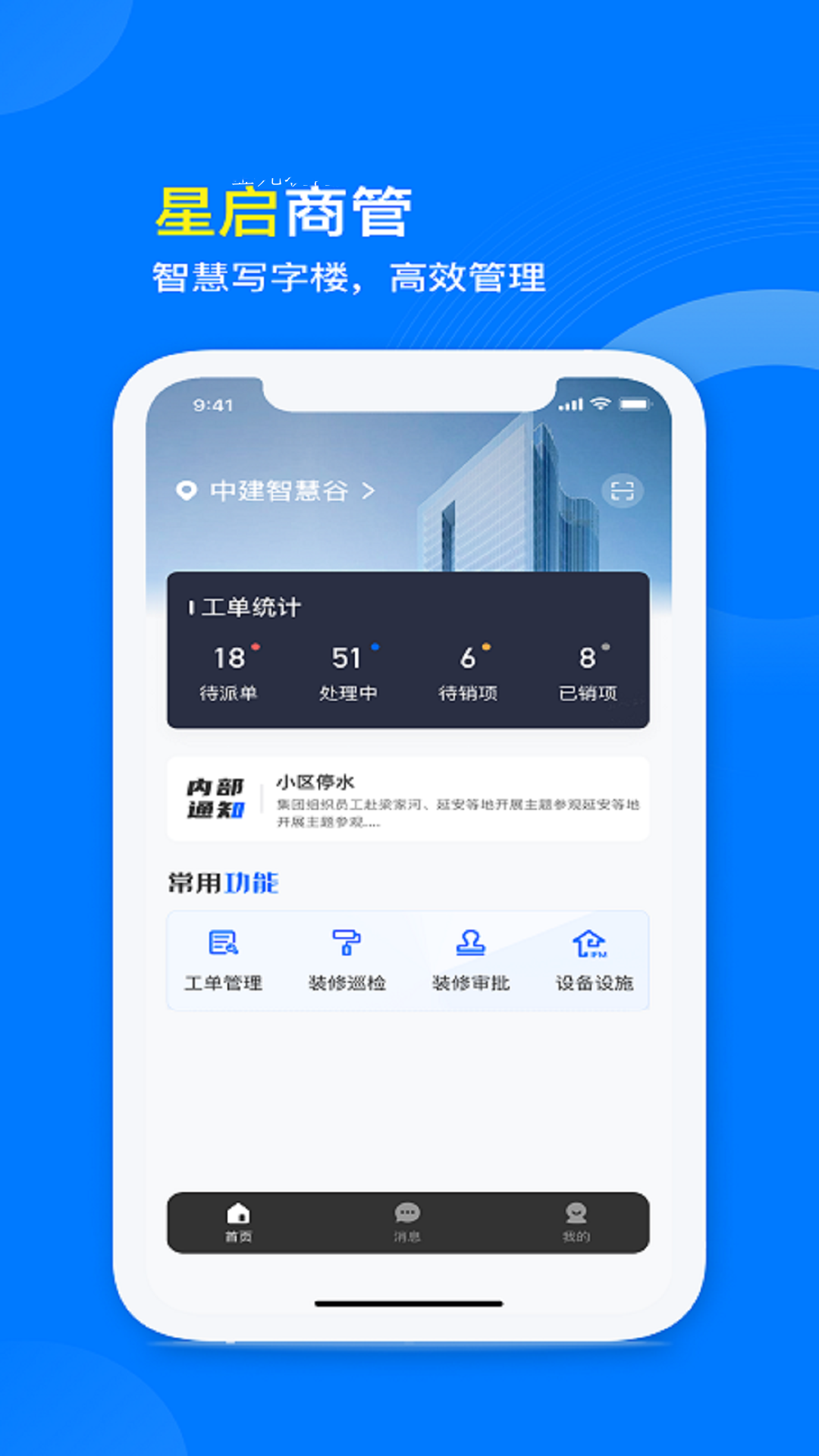 星启商管app