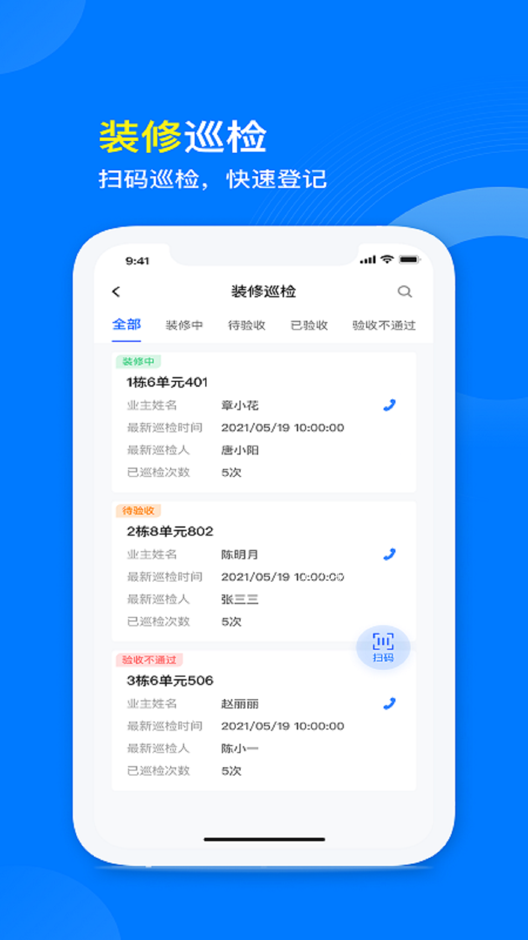 安卓星启商管appapp