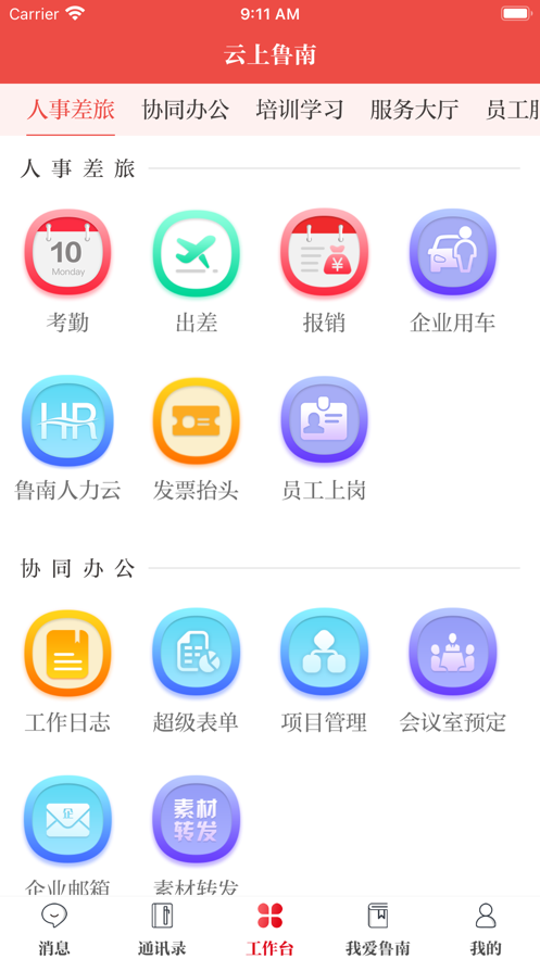 安卓云上鲁南app安卓版app