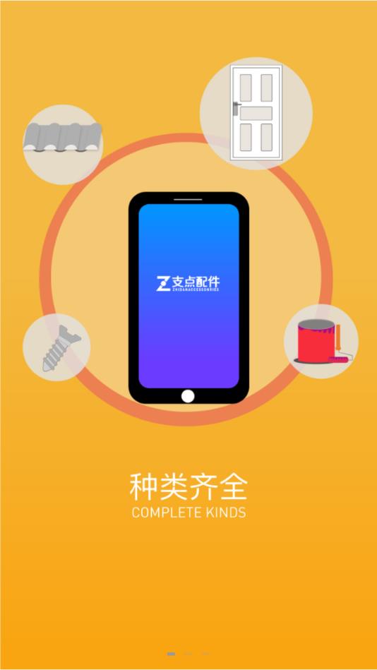 支点配件app下载