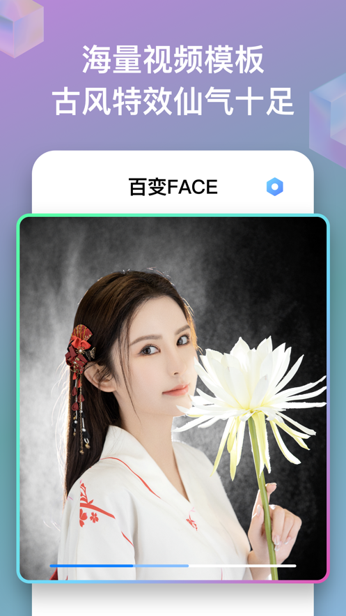 百变face