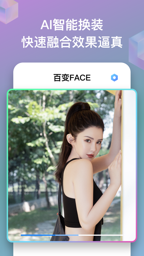 百变faceapp下载