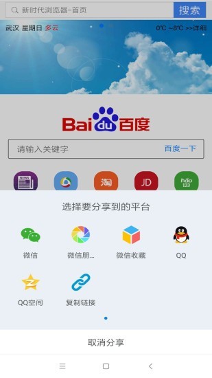 新时代浏览器app