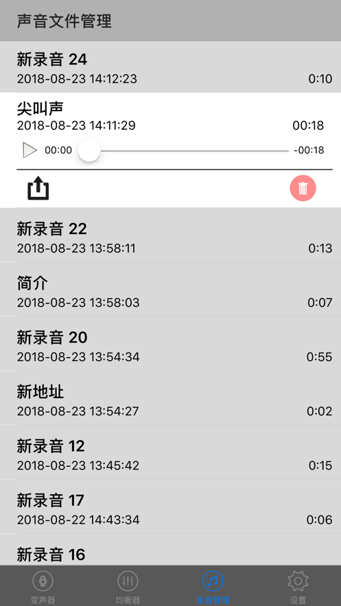 安卓实时变声器免费版app