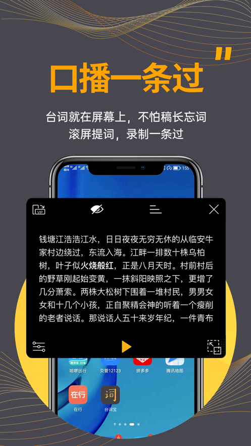 台词宝提词器app免费版