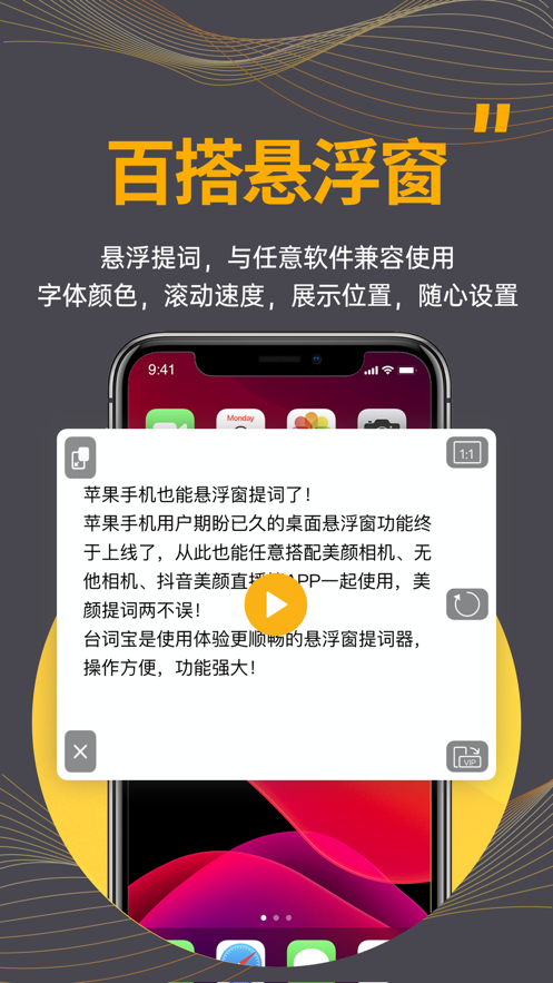 安卓台词宝提词器app免费版app