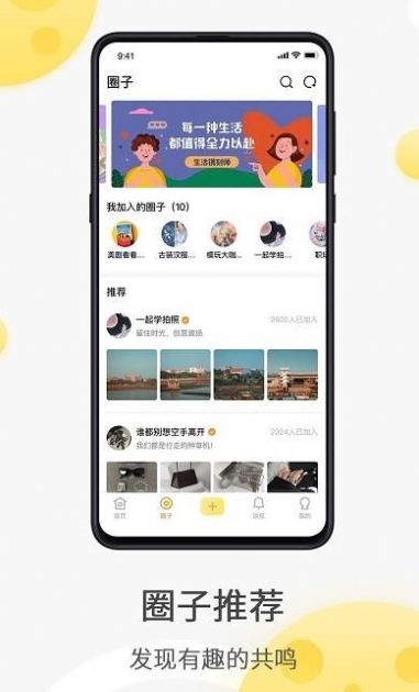 安卓全国约茶 最新版app