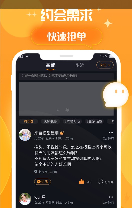 安卓橙π交友appapp