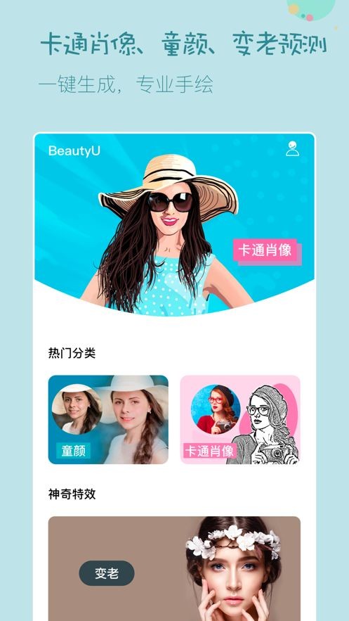 安卓beautyu相机app