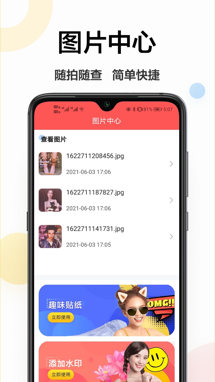 安卓轻美相机app