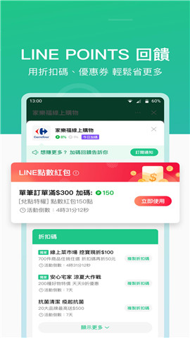 line购物app下载