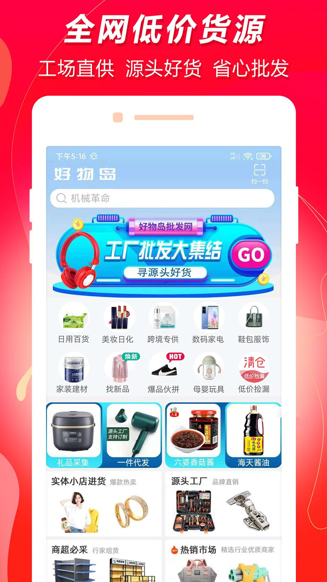 好物岛批发网app