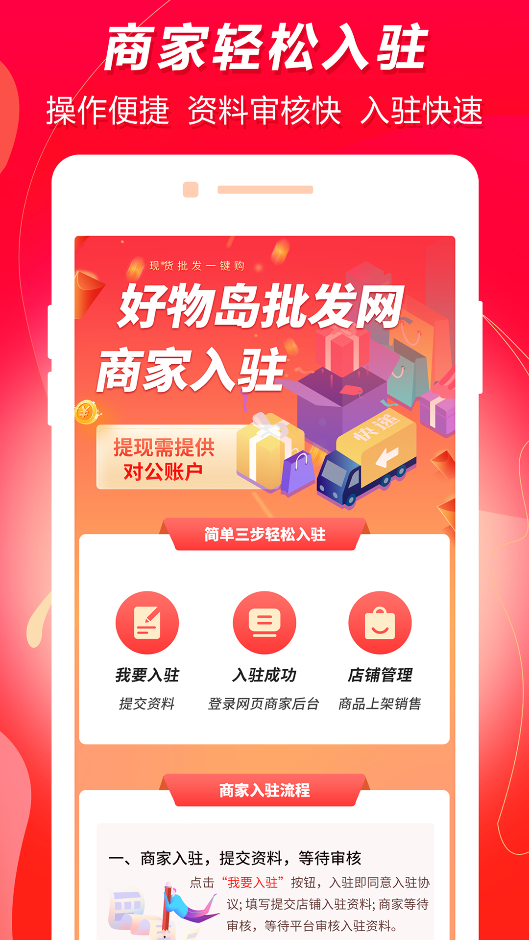 安卓好物岛批发网appapp