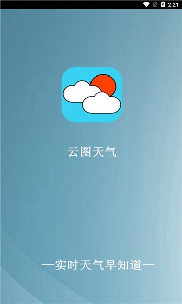 安卓云图天气app