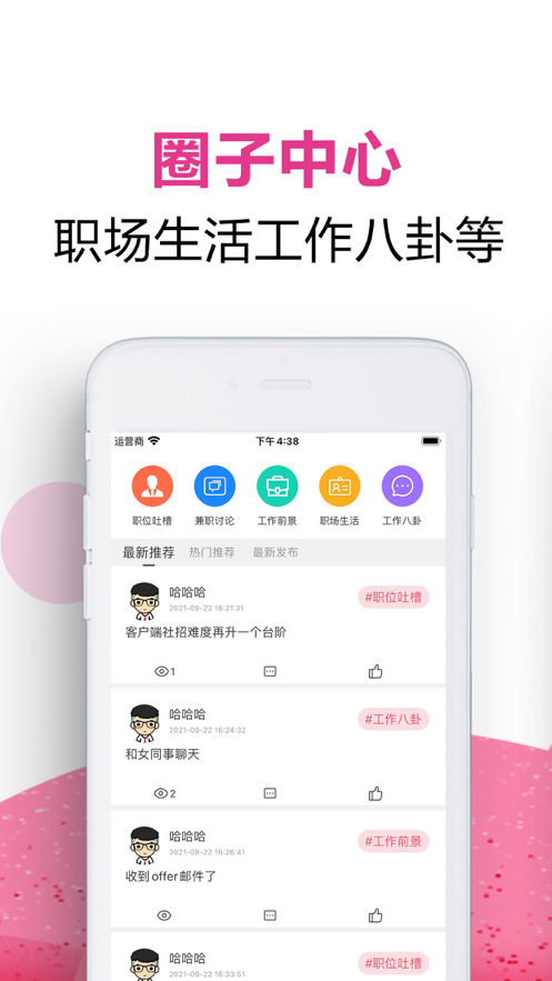 安卓吾爱兼职app