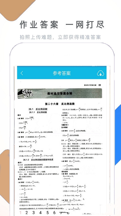 安卓作业拍照搜题帮app软件下载