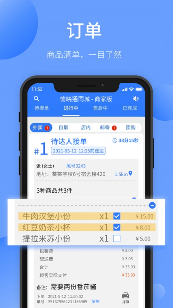 愉晓通商户app