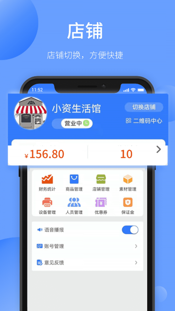 安卓愉晓通商户appapp