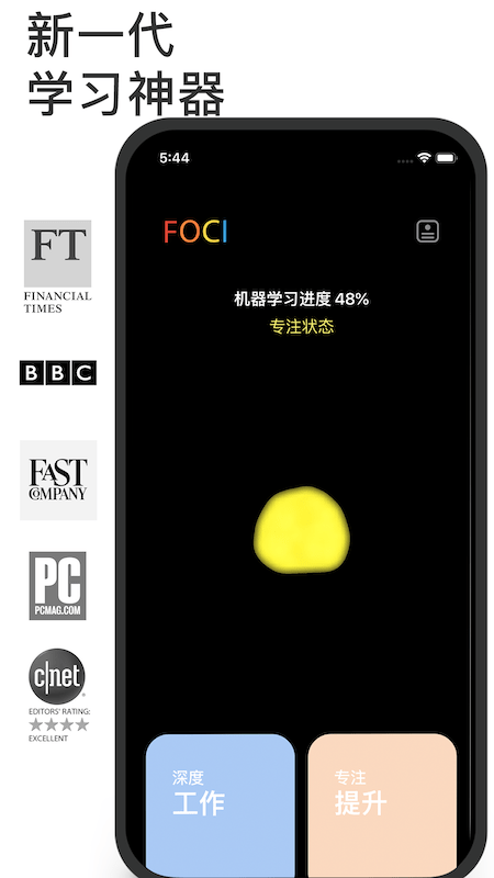 foci专注者