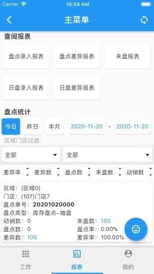 安卓店掌柜v2app