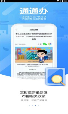 安卓通通办app