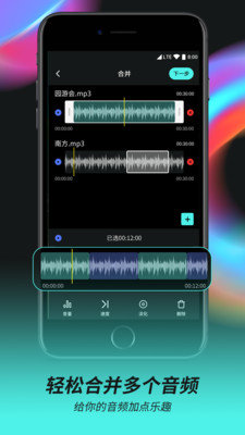 安卓音频音乐剪辑器app软件app