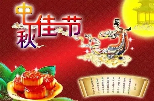 2021年中秋节祝福语图片