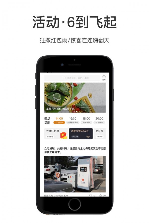 星星充电桩app下载