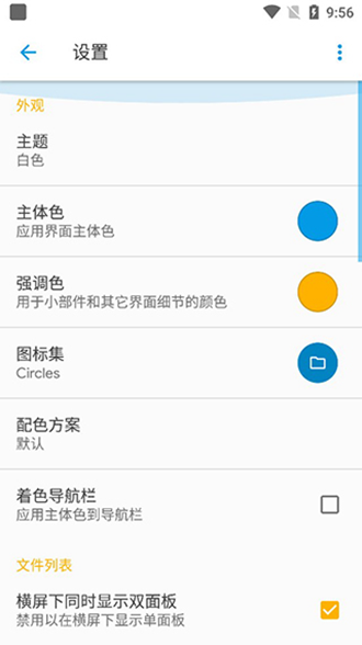 安卓solid explorer完整解锁版app