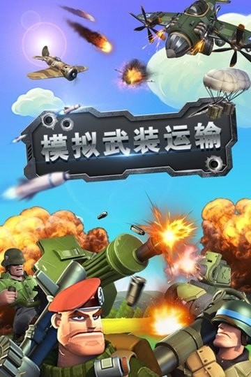 安卓海岛奇兵v31.132版软件下载