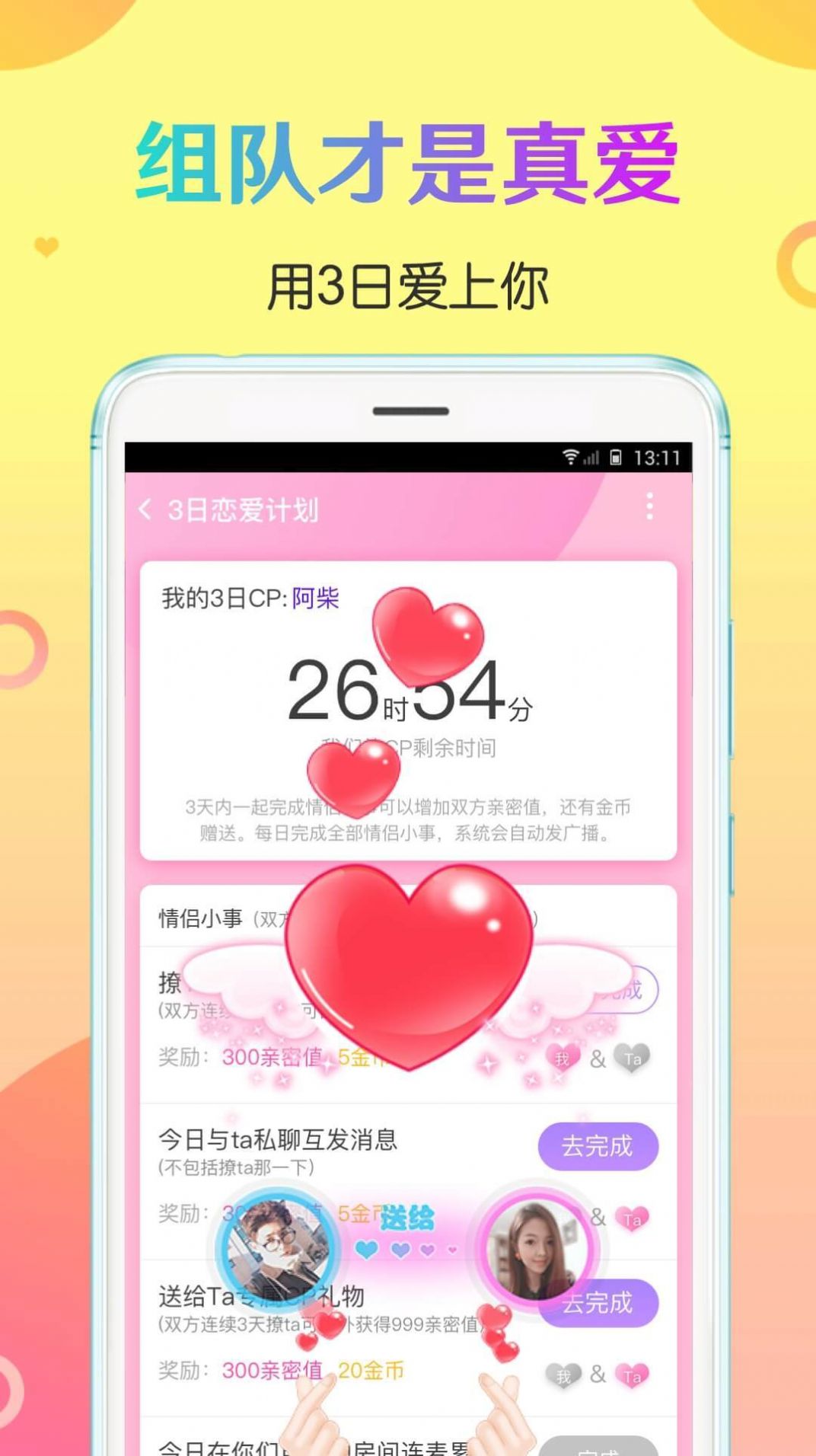 cp速配app下载