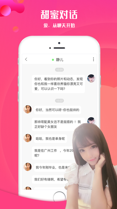 安卓享聊app官网下载最新版app