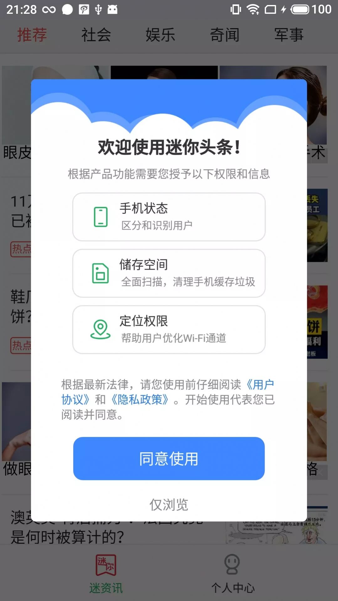 迷你头条app下载