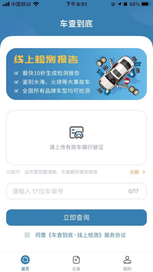 安卓车查到底appapp