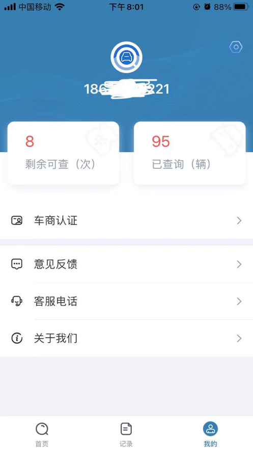 车查到底app