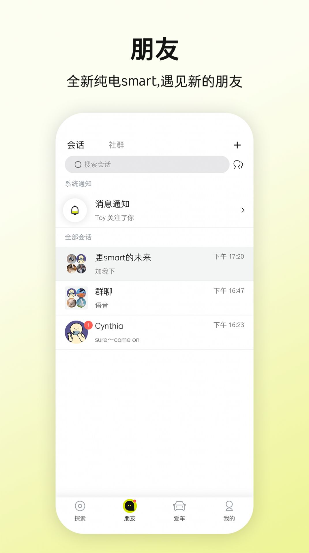 smart汽车appapp下载