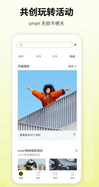 安卓smart汽车app软件下载