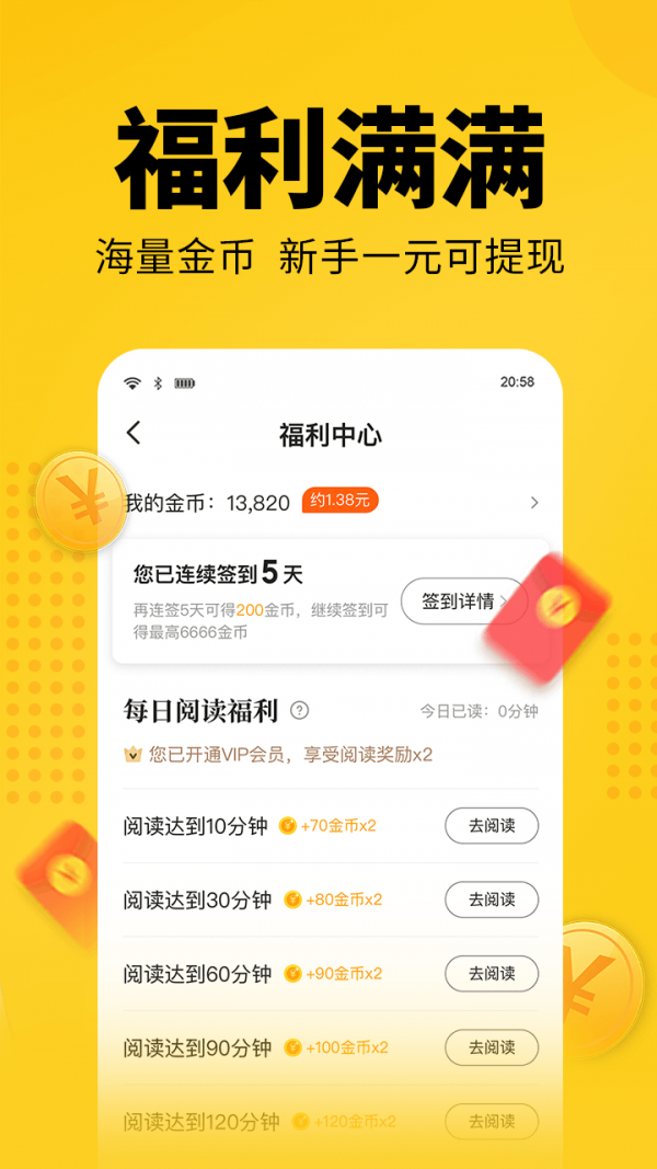 奇优免费小说app手机版