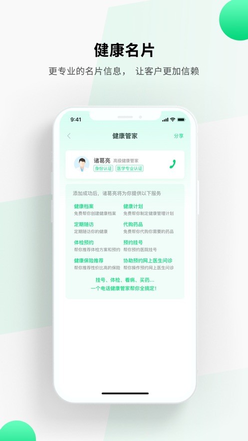 安卓全家健康app