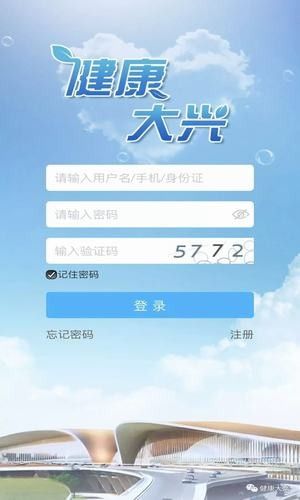 北京大兴中医院app下载