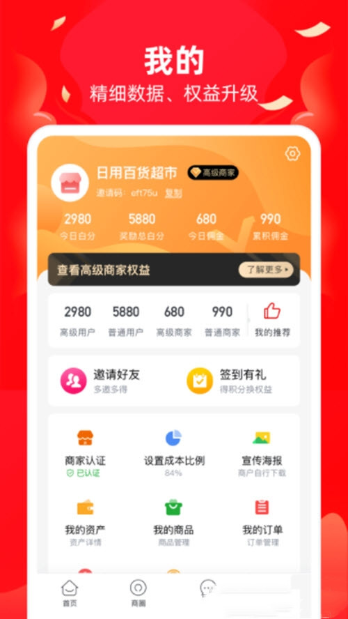 安卓必优商家appapp