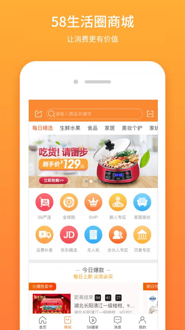 58优品app下载