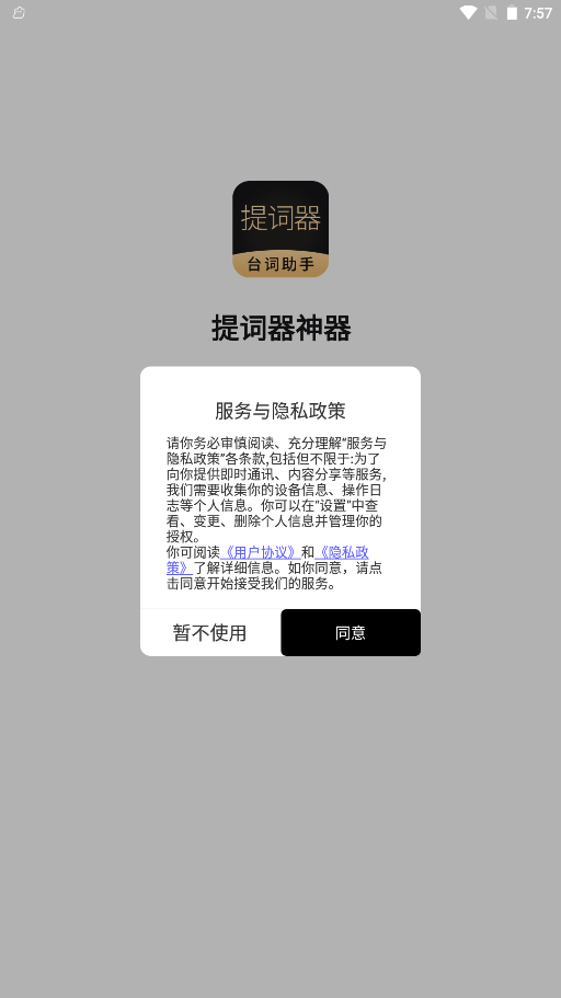 跟拍提词器大师app