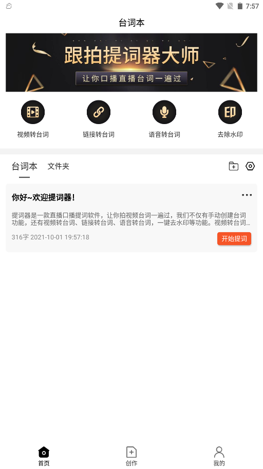 安卓跟拍提词器大师appapp