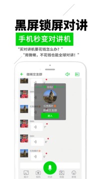 安卓微喇实时对讲免费版app